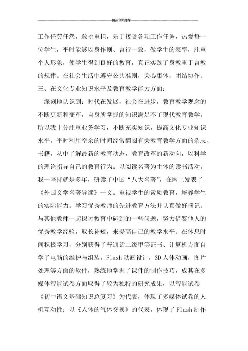 初级教师见习期工作小结报告.doc_第2页