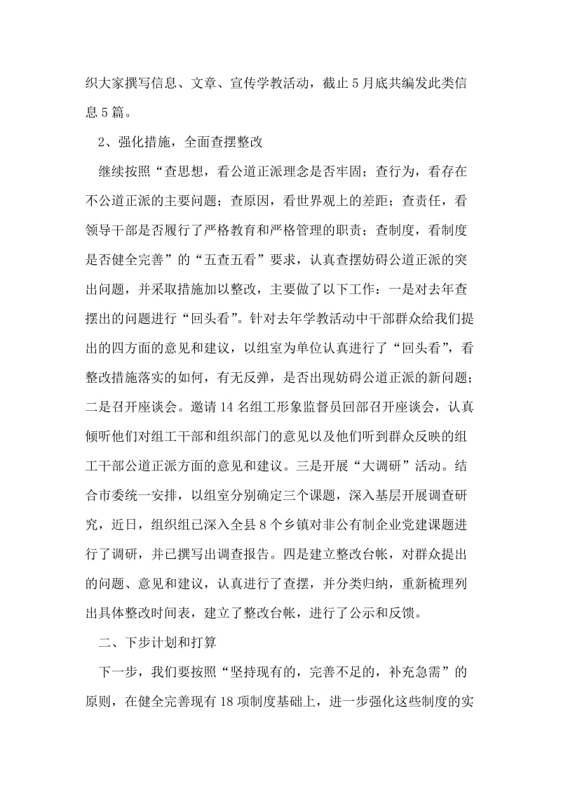 “树组工干部形象”集中学习教育活动阶段小结.doc_第2页