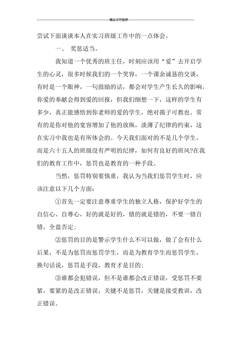 初中实习班主任总结.doc_第2页