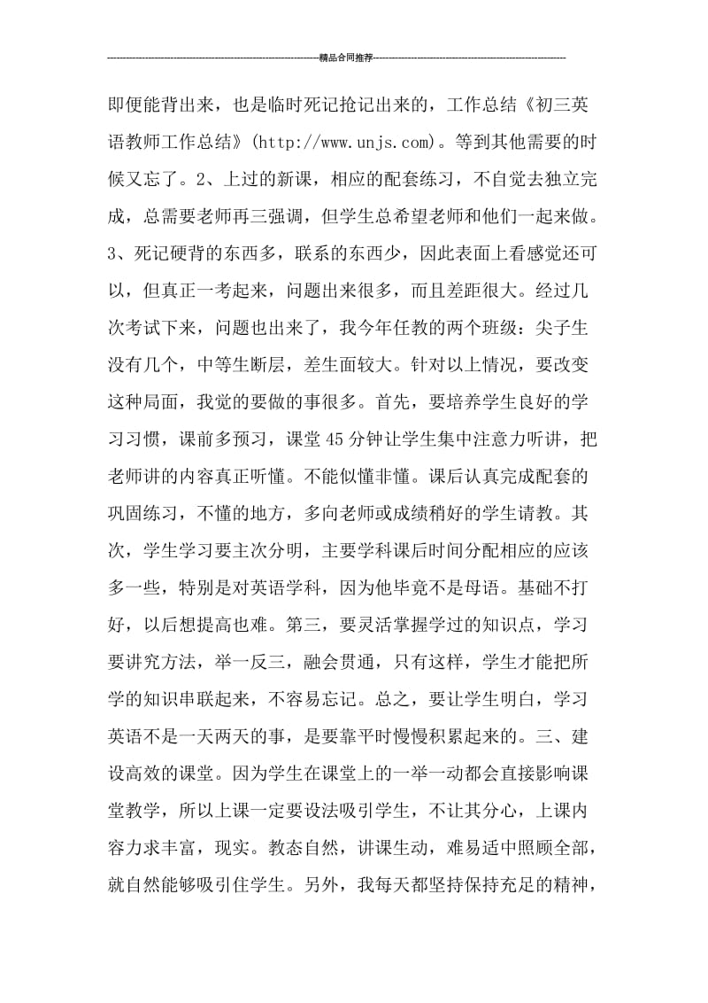 初三英语教师工作总结结尾.doc_第2页