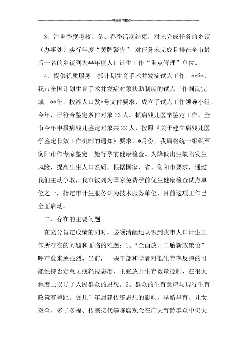 市人口计生局上半年工作总结精选.doc_第2页