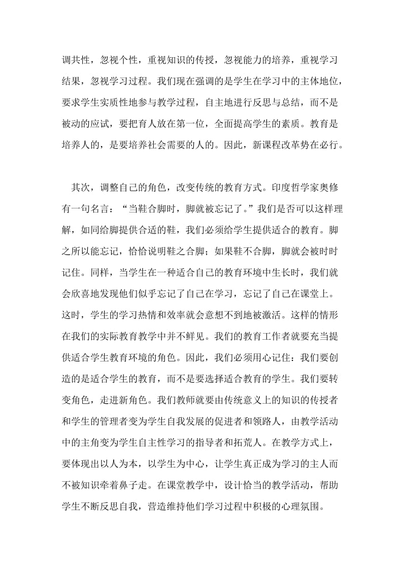 《基础教育课程改革》学习心得.doc_第2页