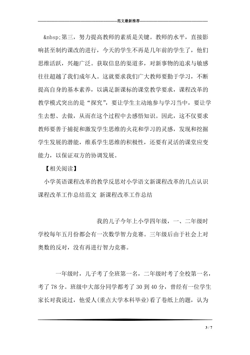 《基础教育课程改革》学习心得.doc_第3页