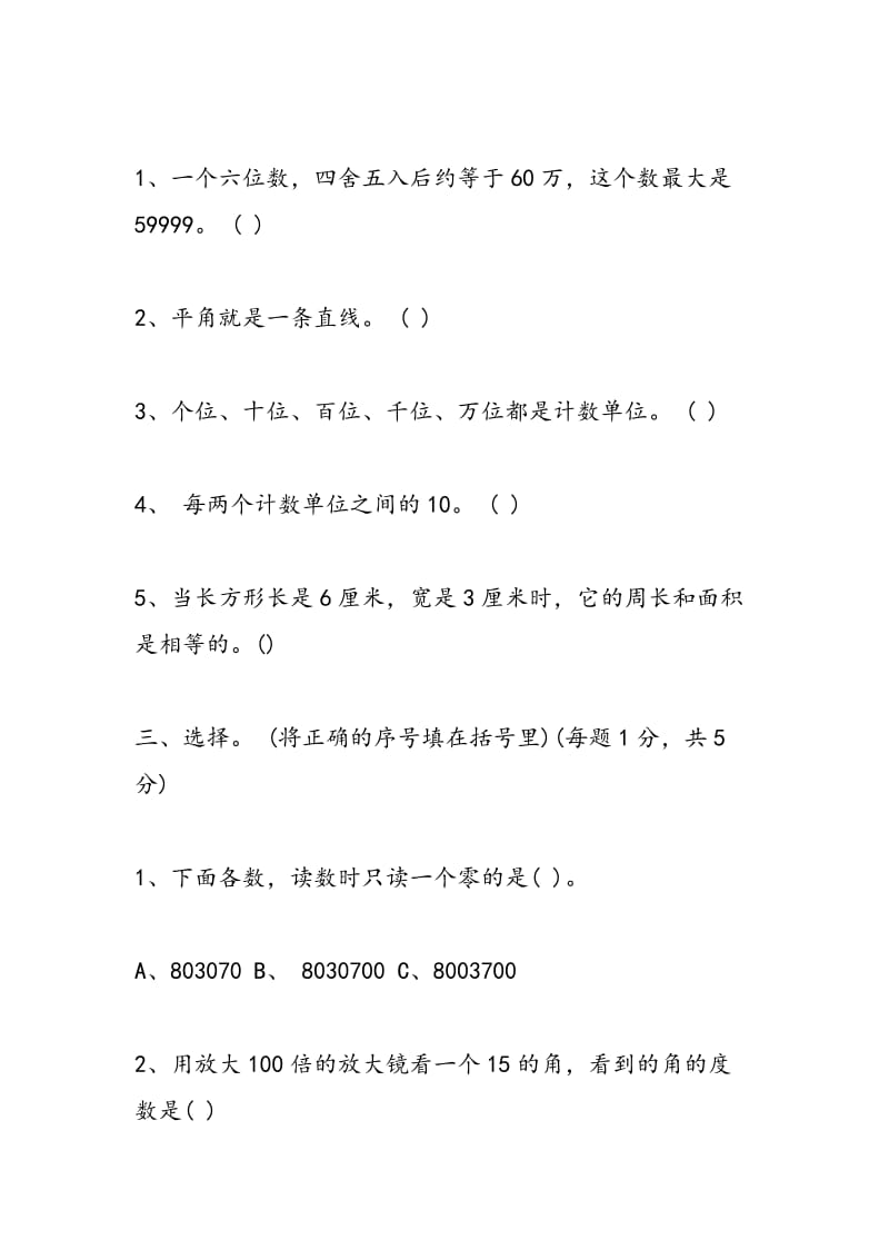 2018年秋四年级数学上册期末试卷（带答案）.doc_第3页