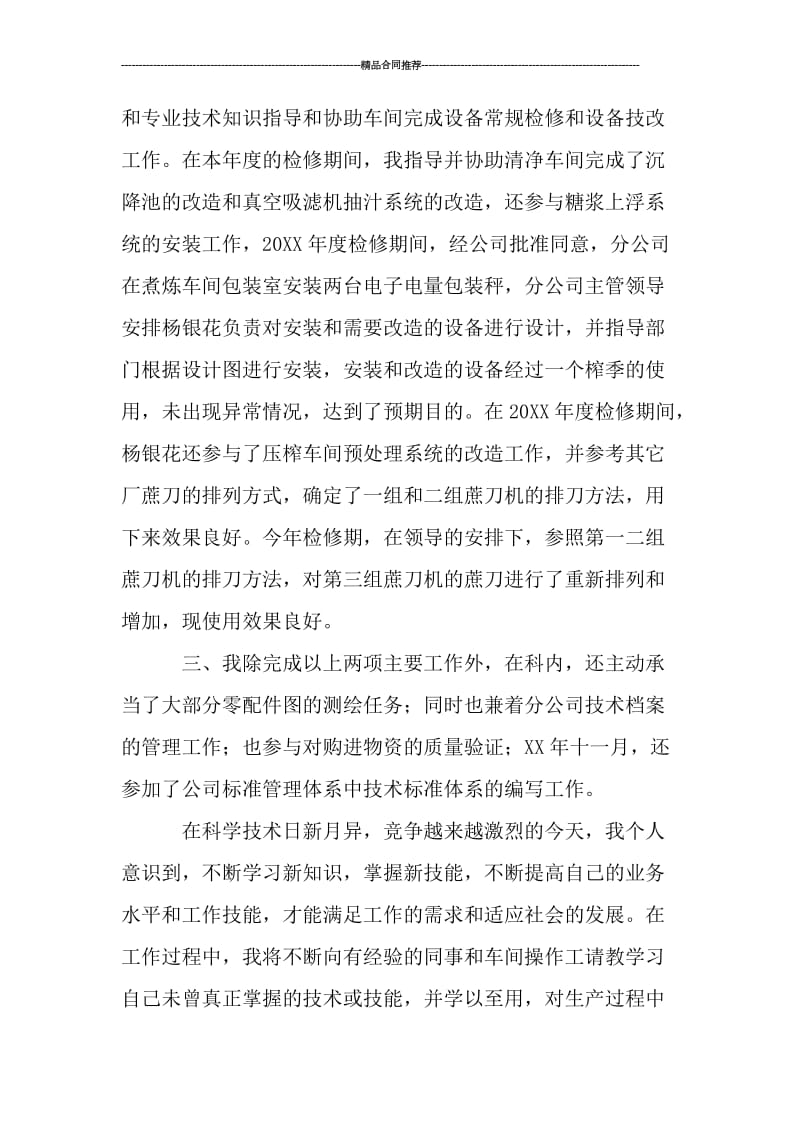 工程师助理个人工作总结报告.doc_第2页