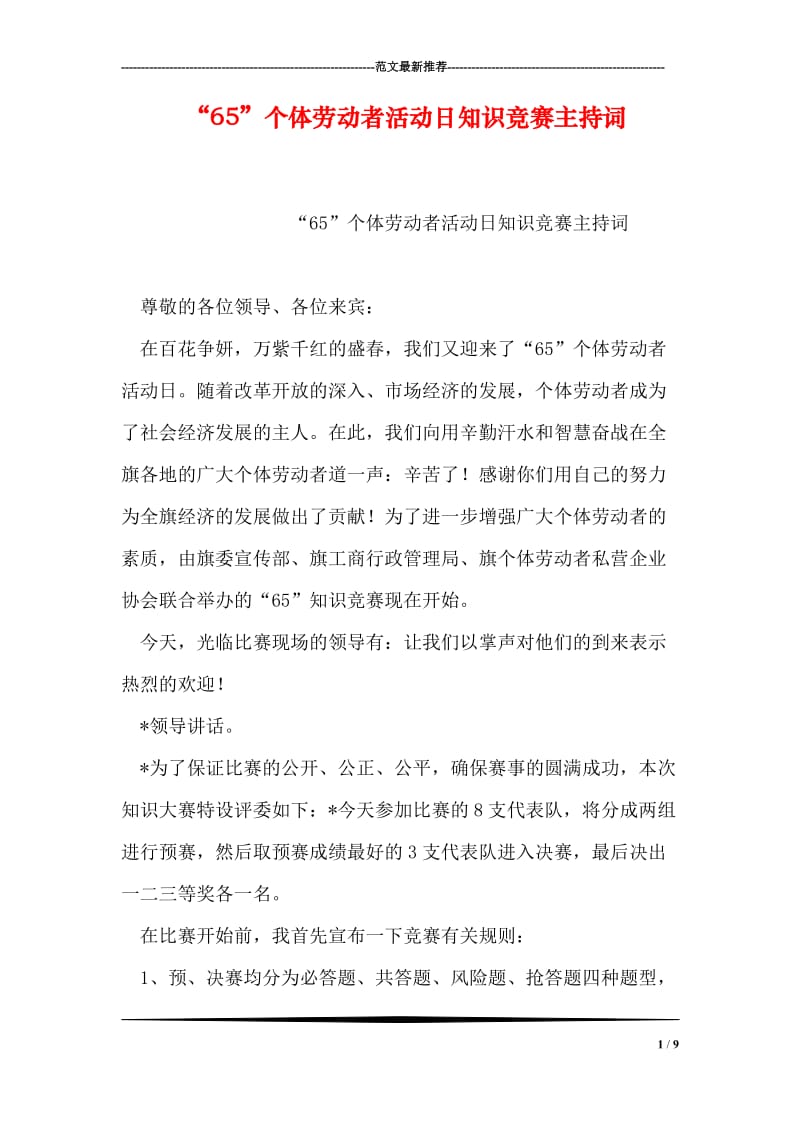 “65”个体劳动者活动日知识竞赛主持词.doc_第1页