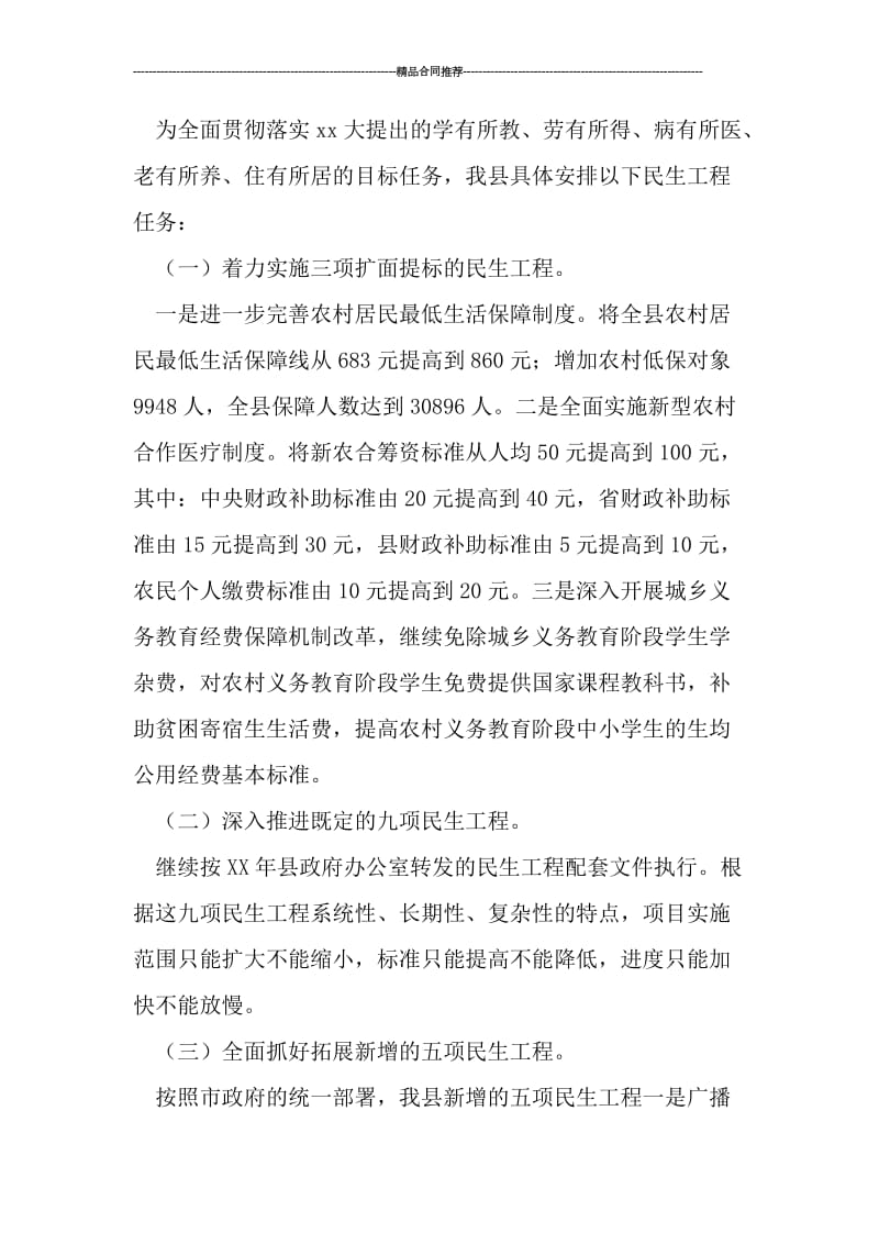 县政府民生工程个人年度总结报告.doc_第2页