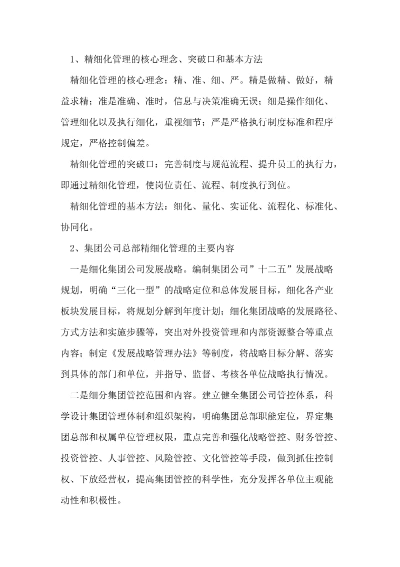 “精细化管理与创新年”活动实施方案.doc_第2页