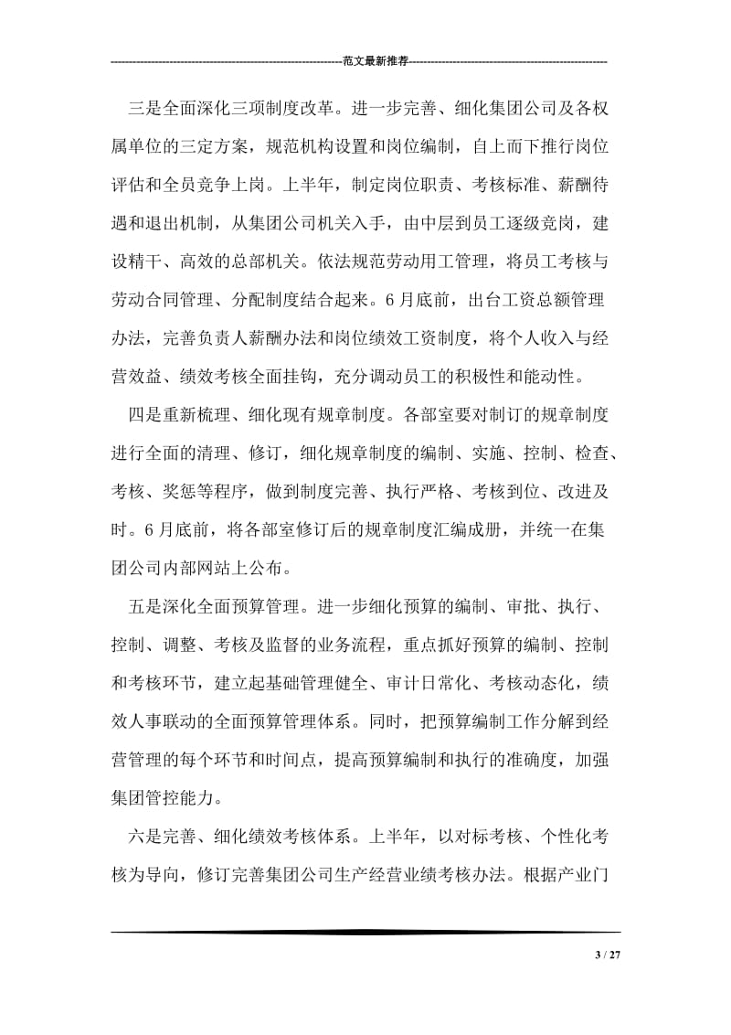 “精细化管理与创新年”活动实施方案.doc_第3页