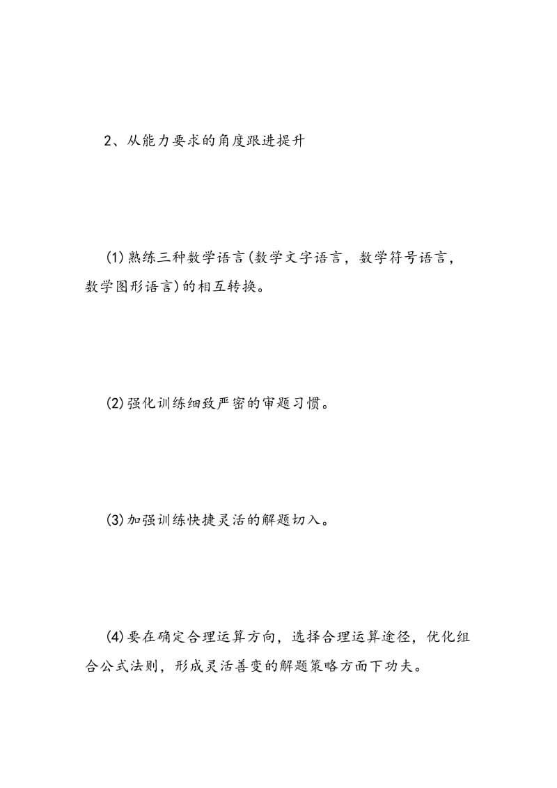 2018年高考数学复习抓基础要点.doc_第2页