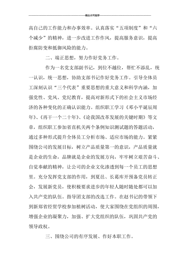 公司党支部副书记年度工作总结范文.doc_第2页