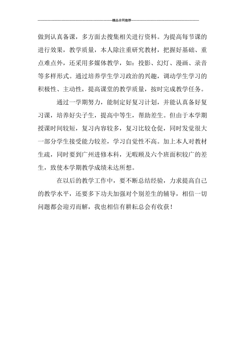 历史教师年度工作总结报告.doc_第2页