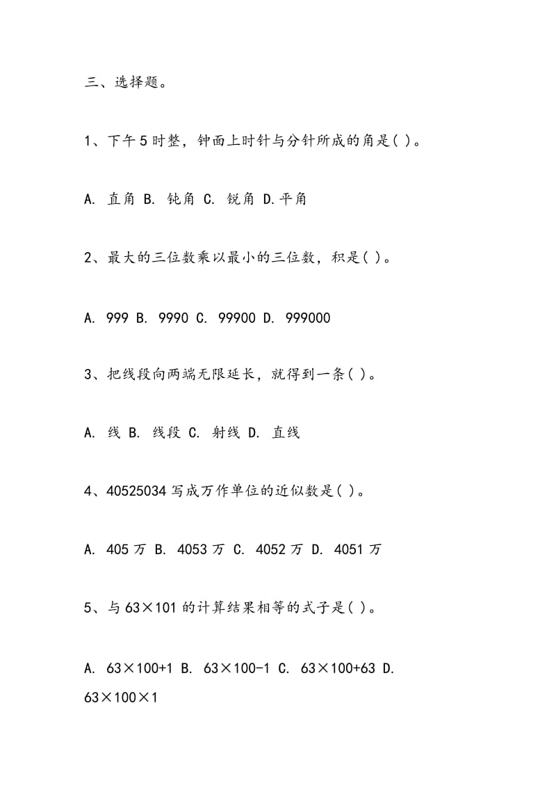 2018年小学四年级数学上册期末试卷.doc_第3页