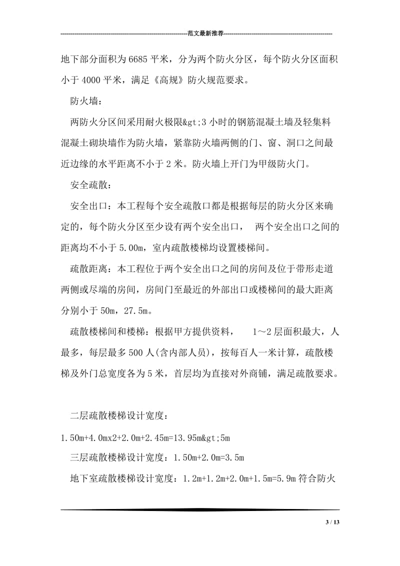 2018施工图实习报告范文.doc_第3页