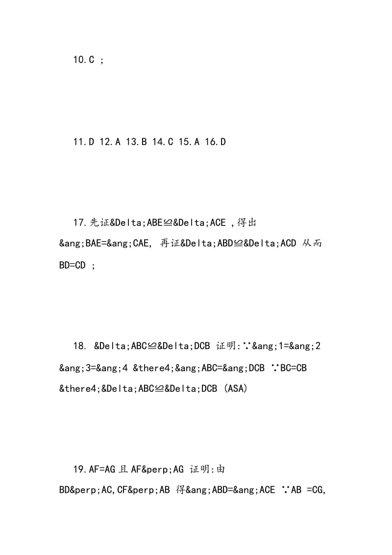 2018年暑假初一数学下册作业答案.doc_第2页