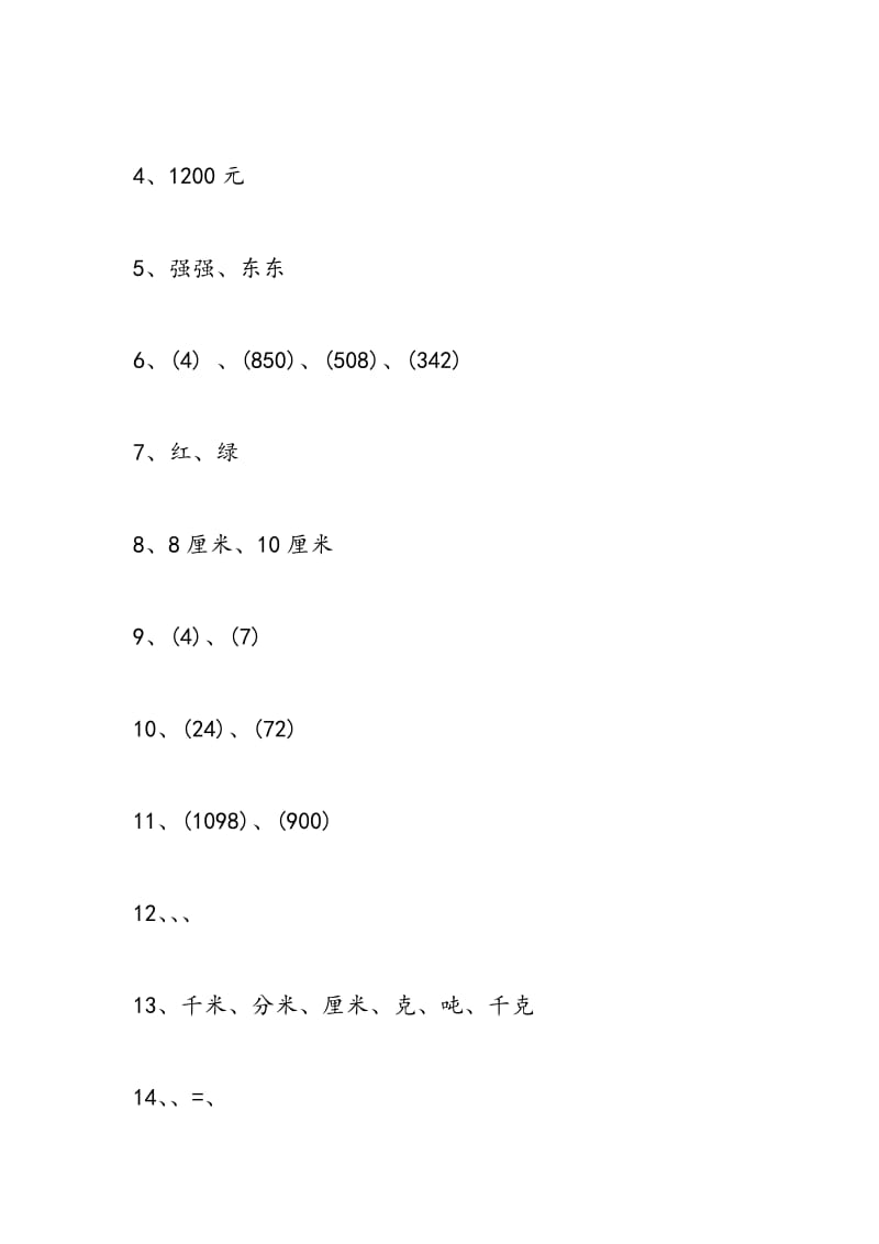 2018年小学三年级上册寒假作业答案2018数学.doc_第2页