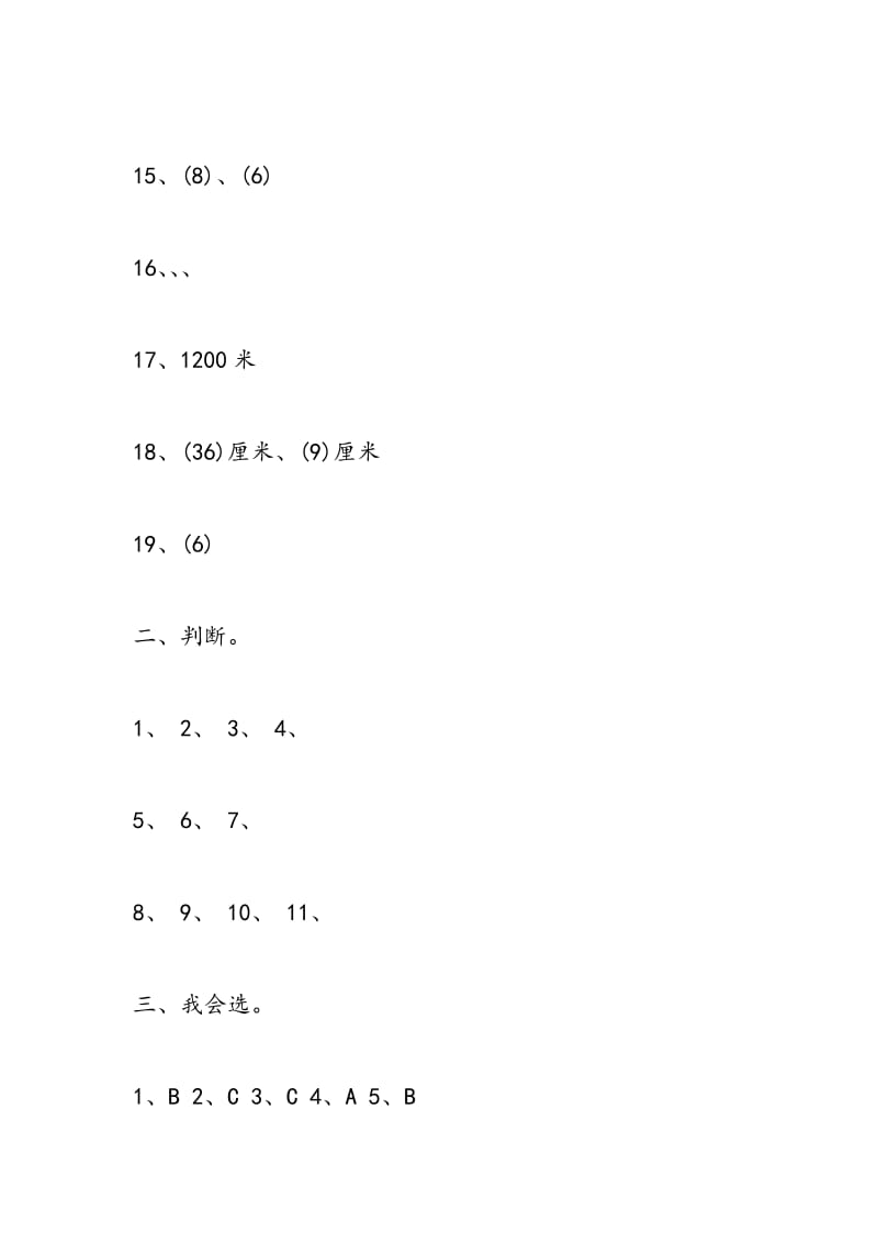 2018年小学三年级上册寒假作业答案2018数学.doc_第3页