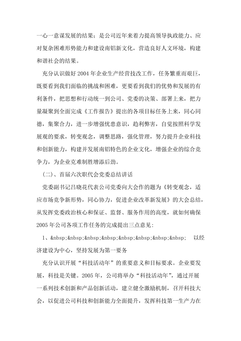 一季度公司职工政治学习提纲.doc_第2页