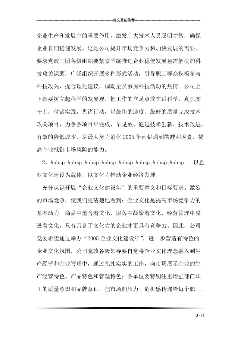 一季度公司职工政治学习提纲.doc_第3页