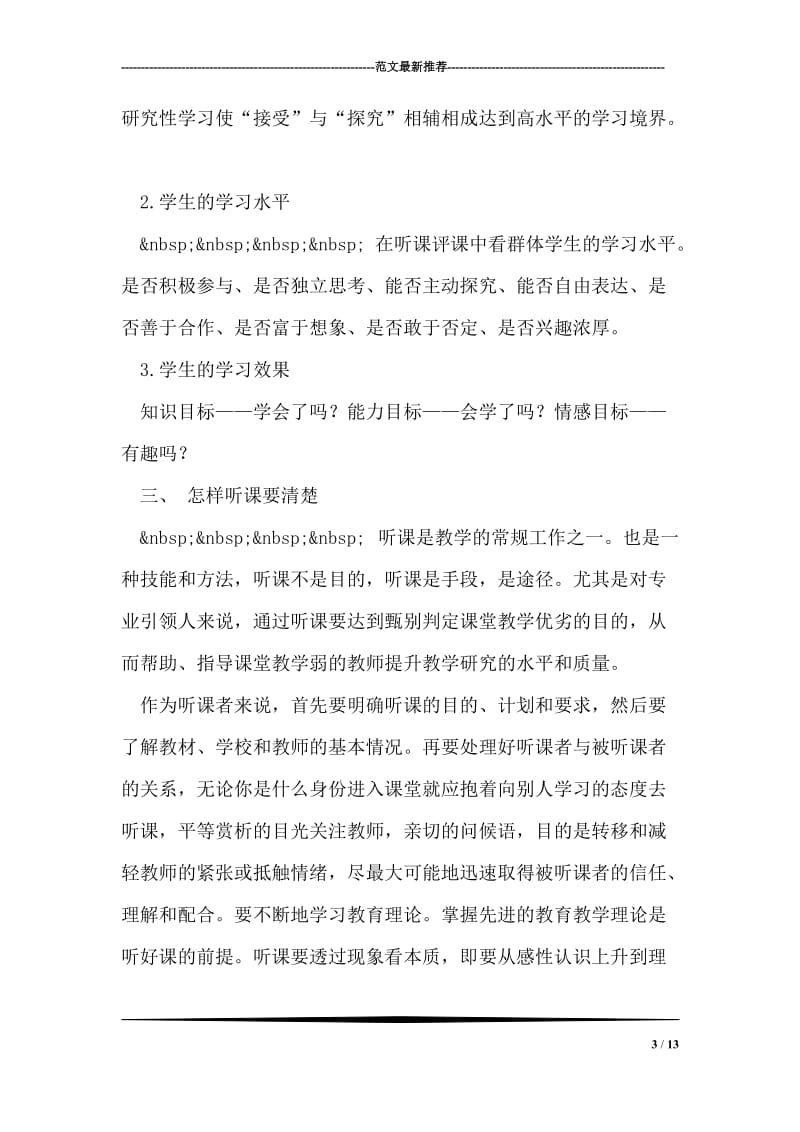 《听课评课与优秀案例解析》学习心得.doc_第3页