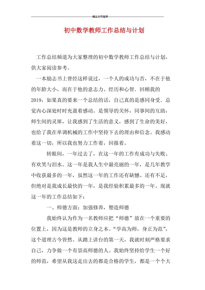 初中数学教师工作总结与计划.doc_第1页