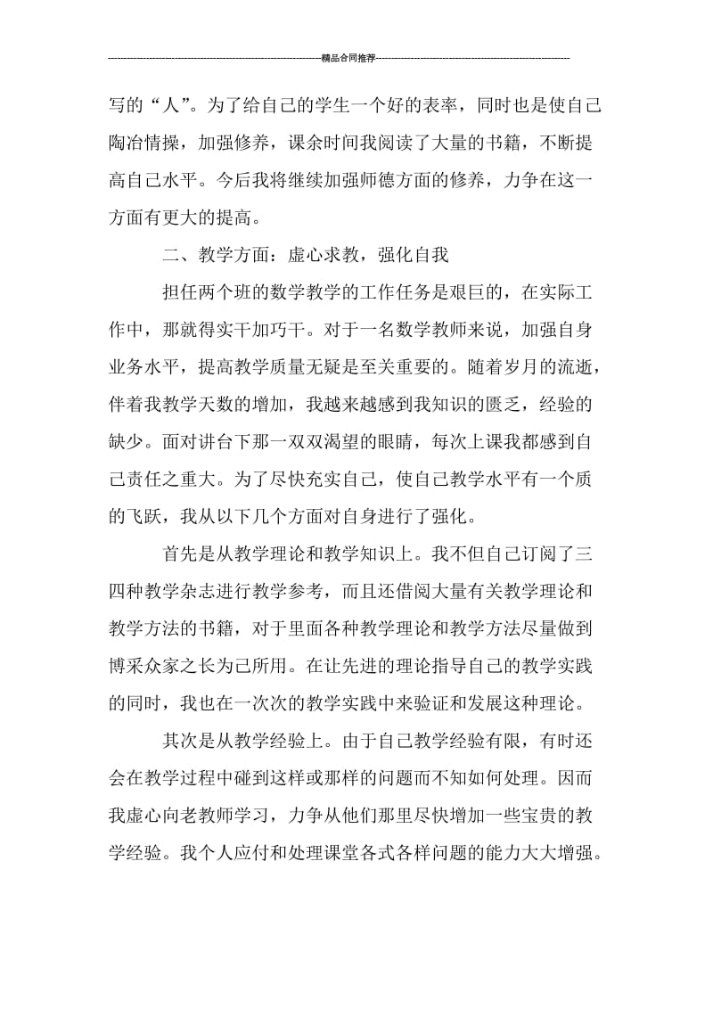 初中数学教师工作总结与计划.doc_第2页