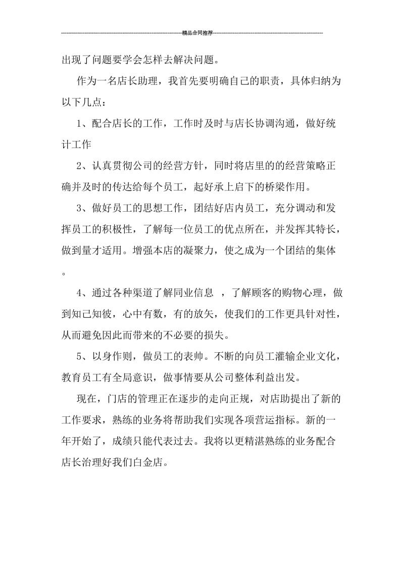 店长助理工作个人总结.doc_第2页