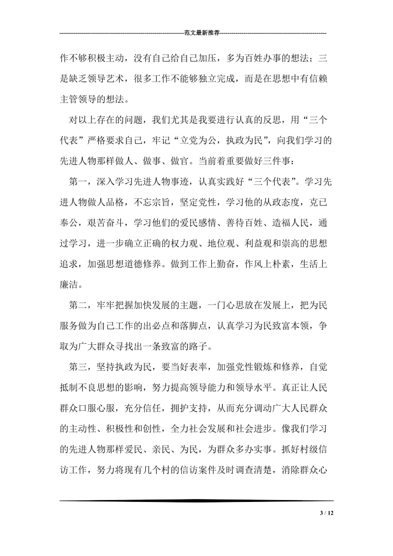 两建一转解决问题阶段学习心得.doc_第3页