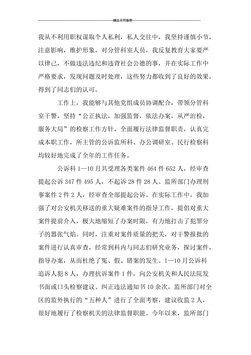 区检察院检察长个人总结.doc_第2页