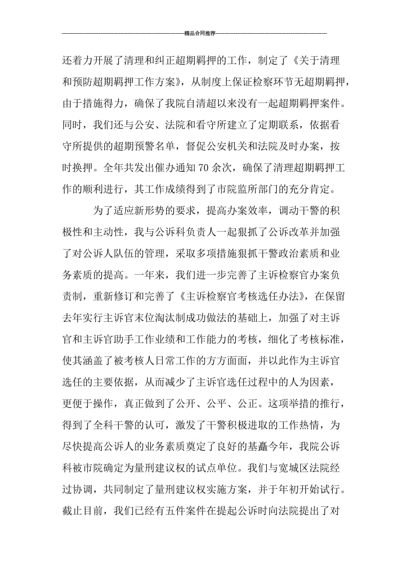 区检察院检察长个人总结.doc_第3页