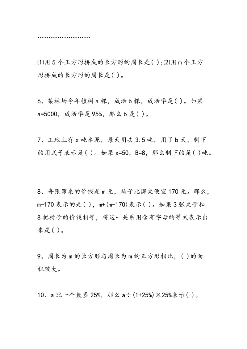 2018年小升初数学代数初步专项复习题.doc_第2页