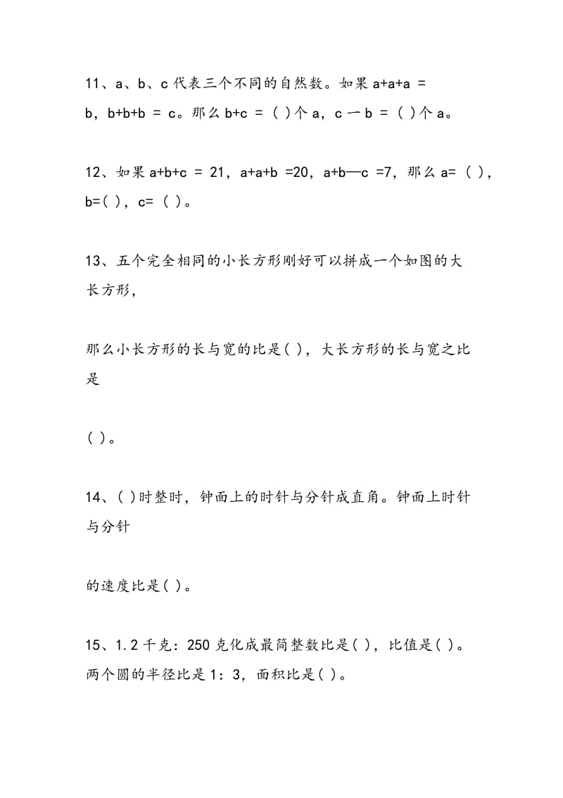 2018年小升初数学代数初步专项复习题.doc_第3页