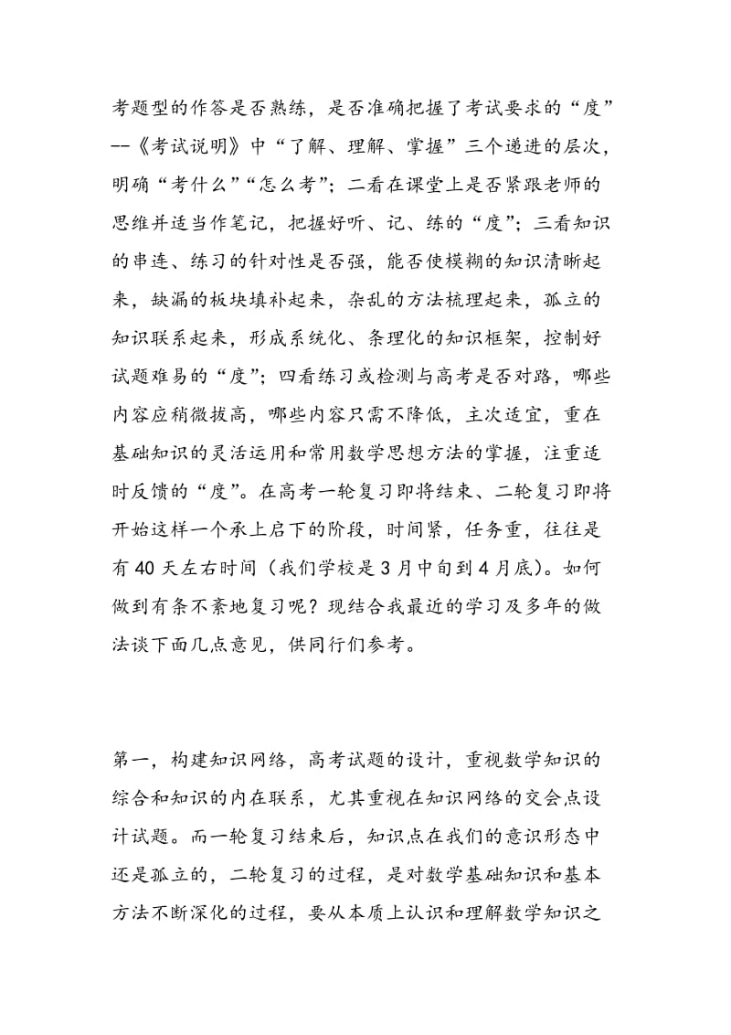 2018年高三数学二轮备考指导及复习策略.doc_第3页