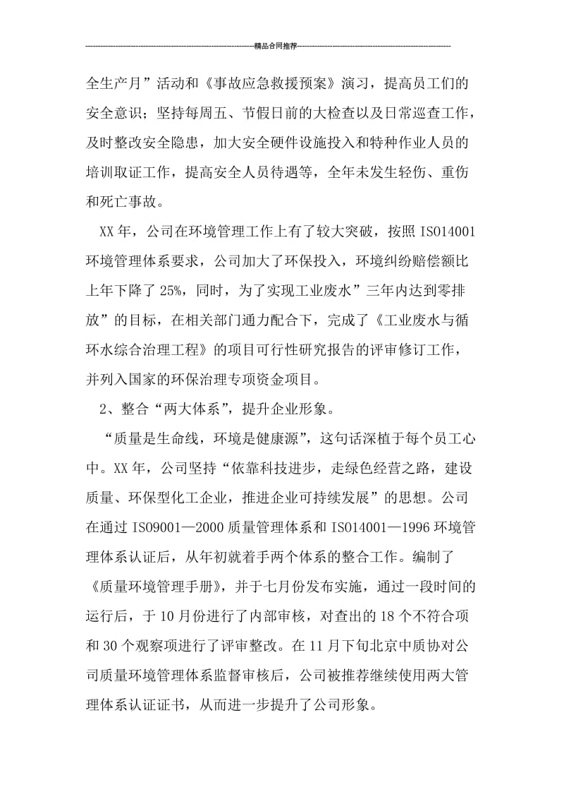 农药化肥的销售工作总结.doc_第2页