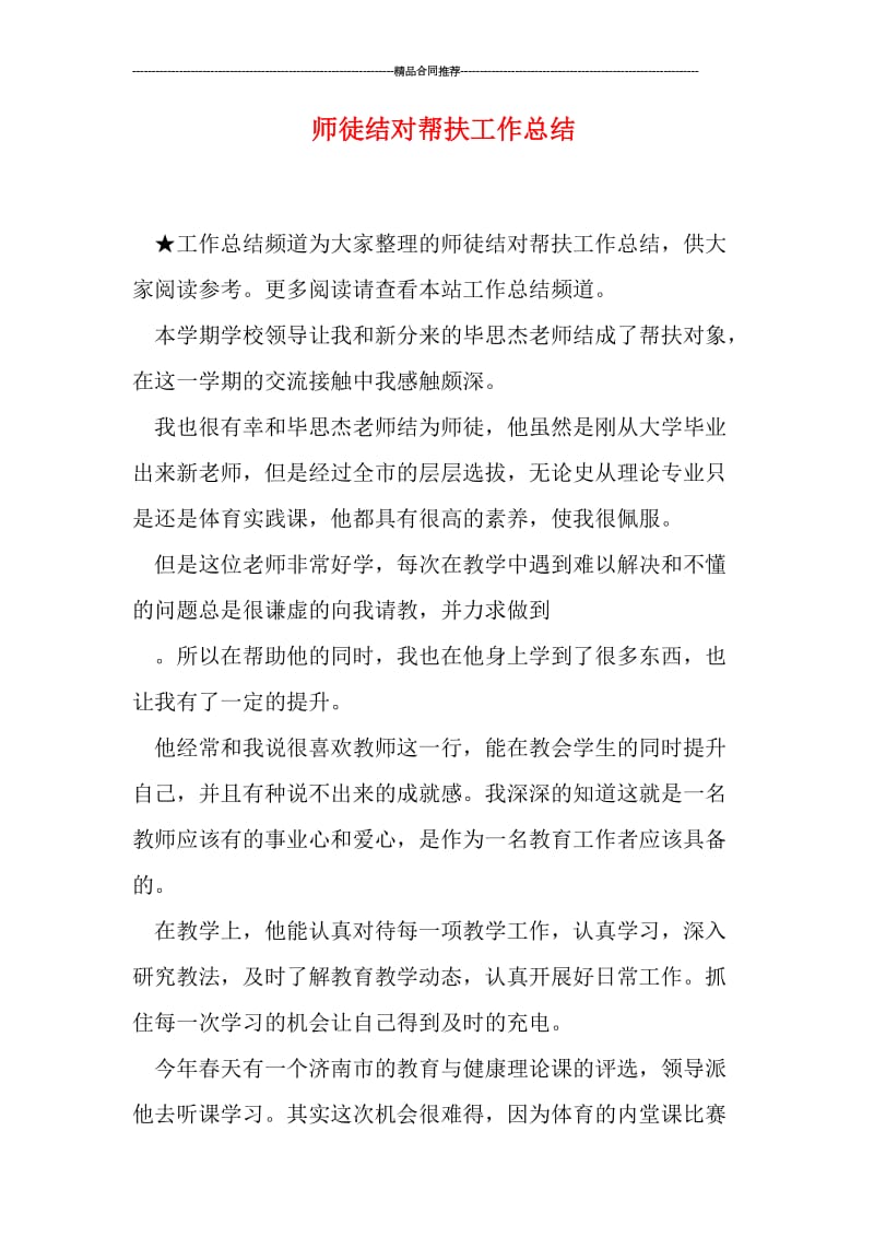 师徒结对帮扶工作总结.doc_第1页