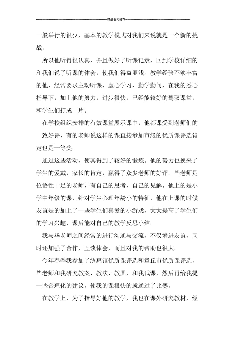 师徒结对帮扶工作总结.doc_第2页