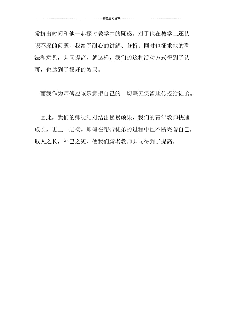 师徒结对帮扶工作总结.doc_第3页