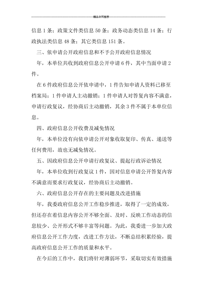 市发改委工作总结.doc_第2页