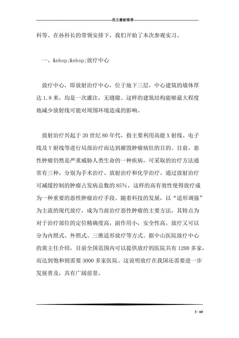 中山医院参观实习总结.doc_第3页