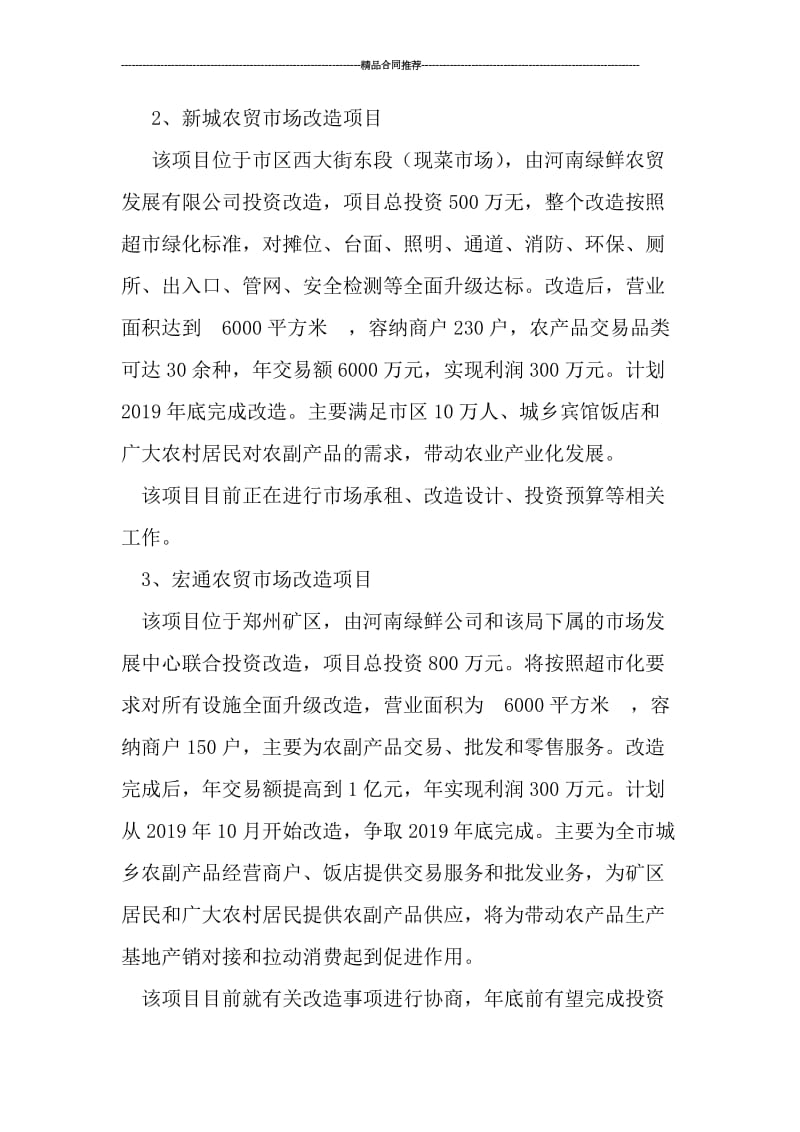 商务局企业服务年终工作总结.doc_第2页