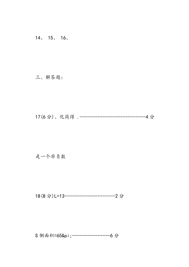 2018年苏教版初三数学寒假作业答案.doc_第2页