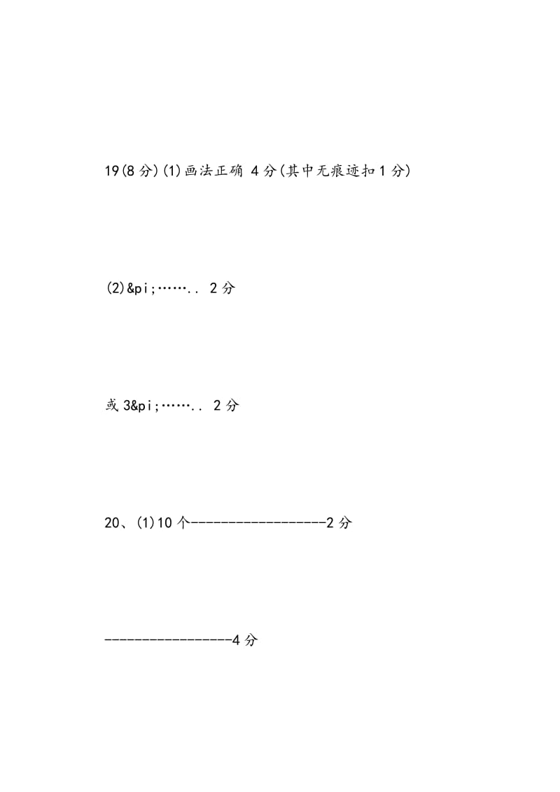 2018年苏教版初三数学寒假作业答案.doc_第3页