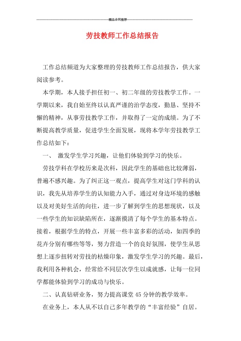 劳技教师工作总结报告.doc_第1页