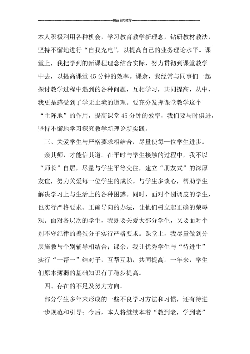 劳技教师工作总结报告.doc_第2页