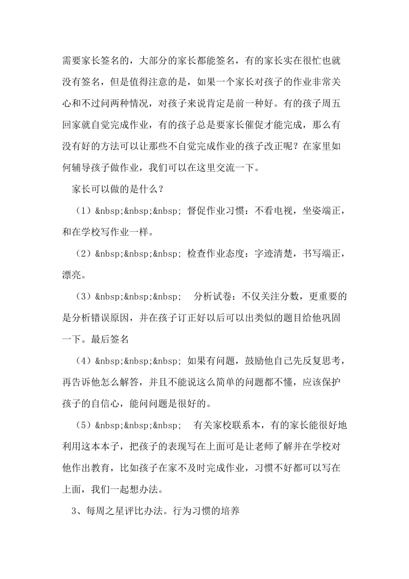 一年级家长会总结、建议发言稿.doc_第2页