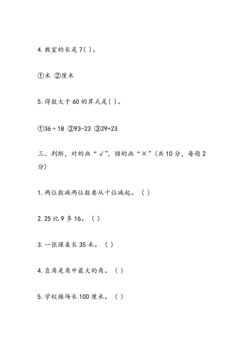 2018年秋季学期二年级上册数学期中试题（含答案）.doc_第3页