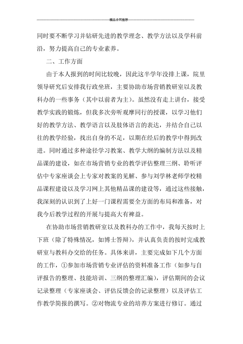 大学教师年度工作总结汇报.doc_第2页