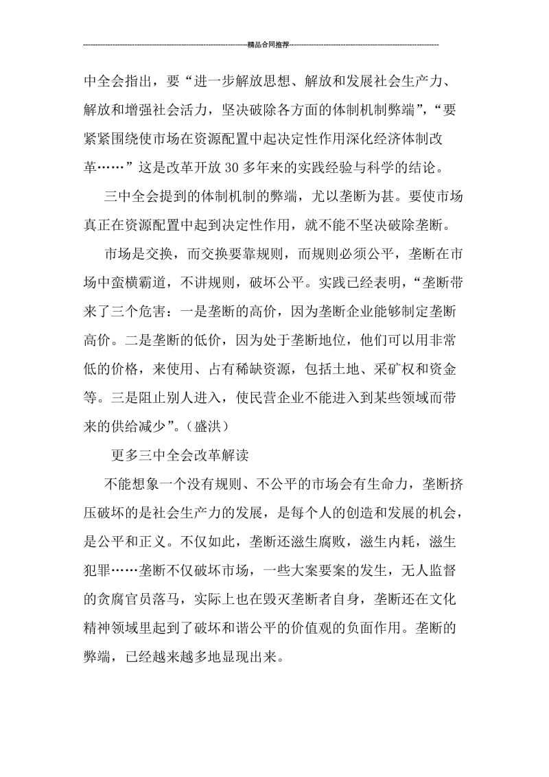 十八届三中全会总结报告：公平正义是改革之魂.doc_第2页