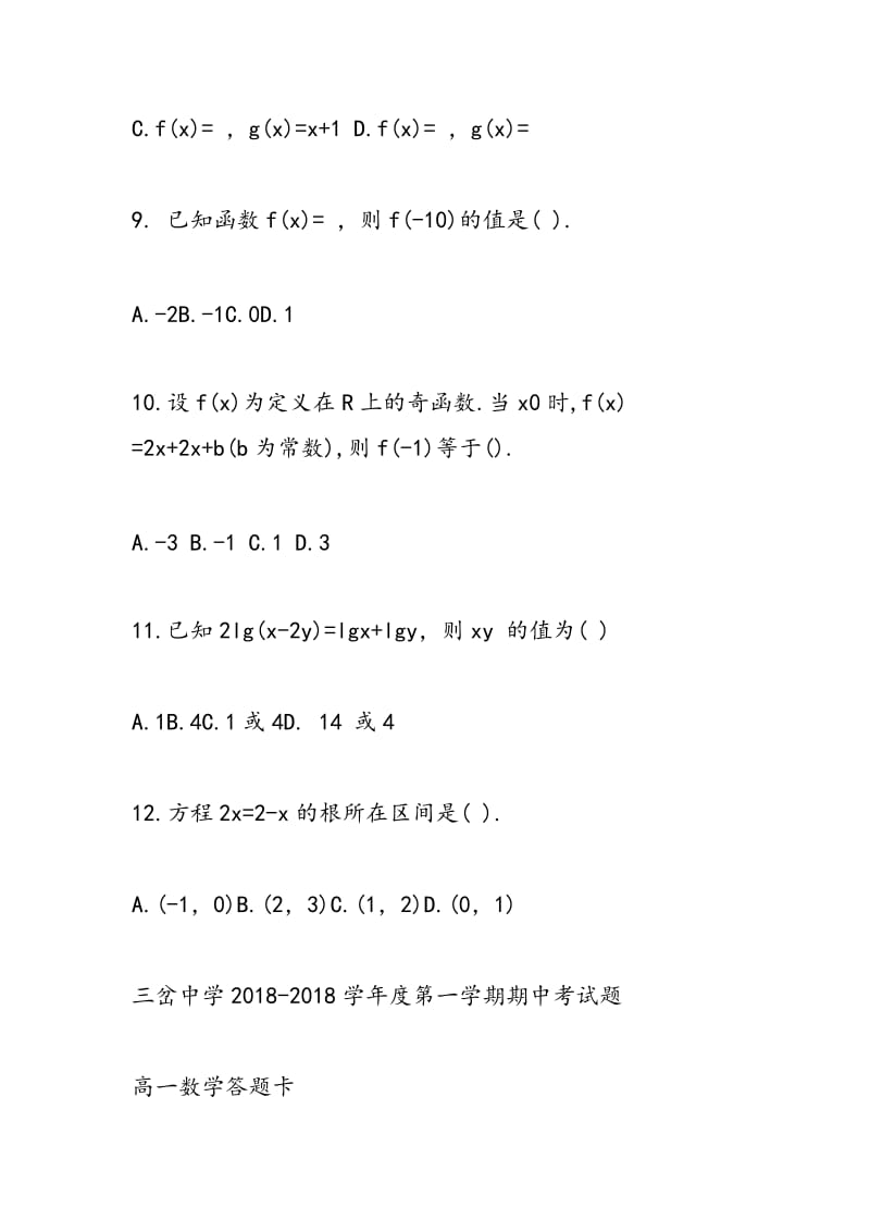 2018年高一数学上册期中考试题.doc_第3页