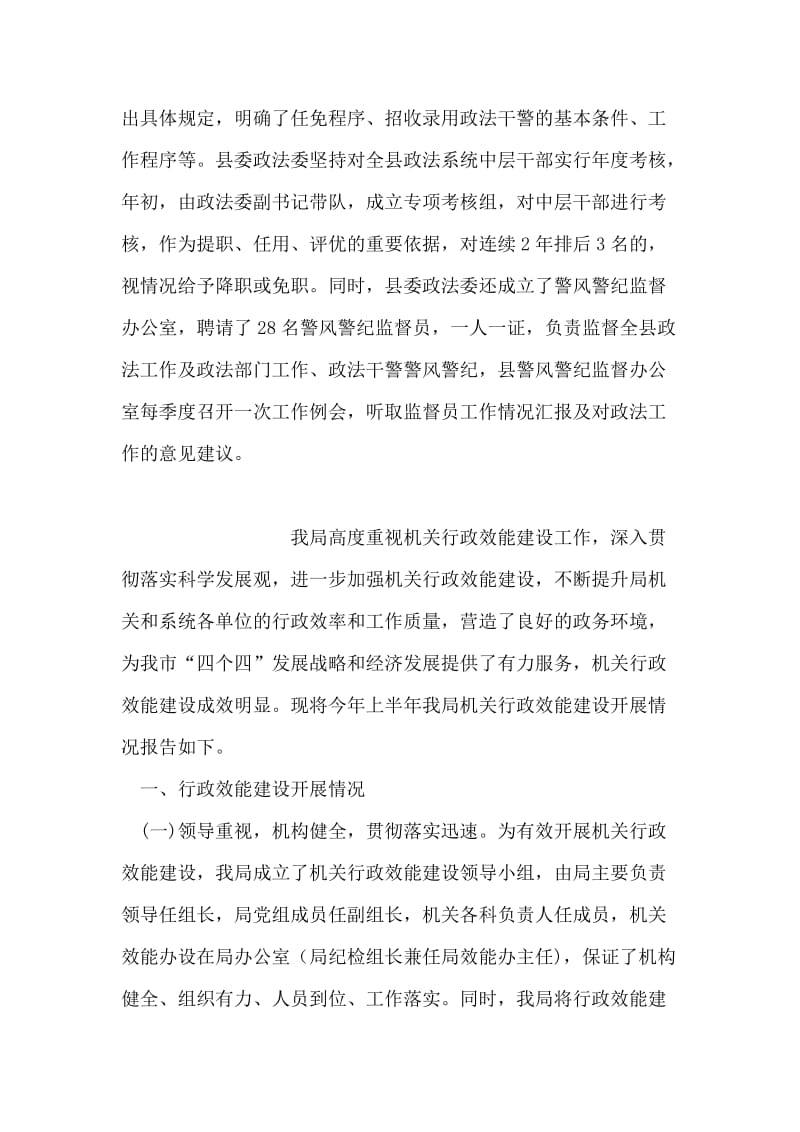 上半年县综治办政法综治工作总结.doc_第2页